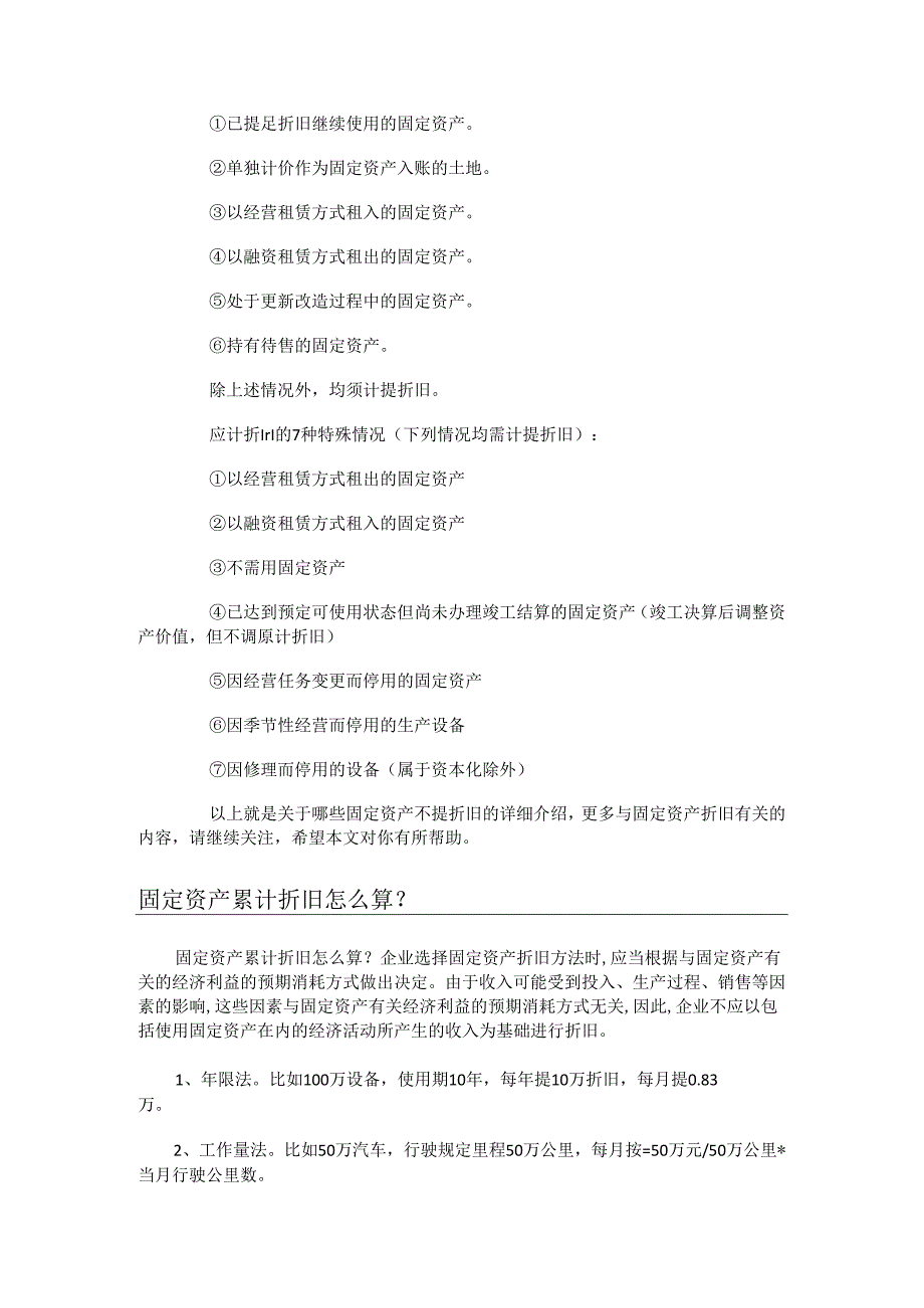 固定资产怎么计提折旧哪些不提折旧.docx_第3页