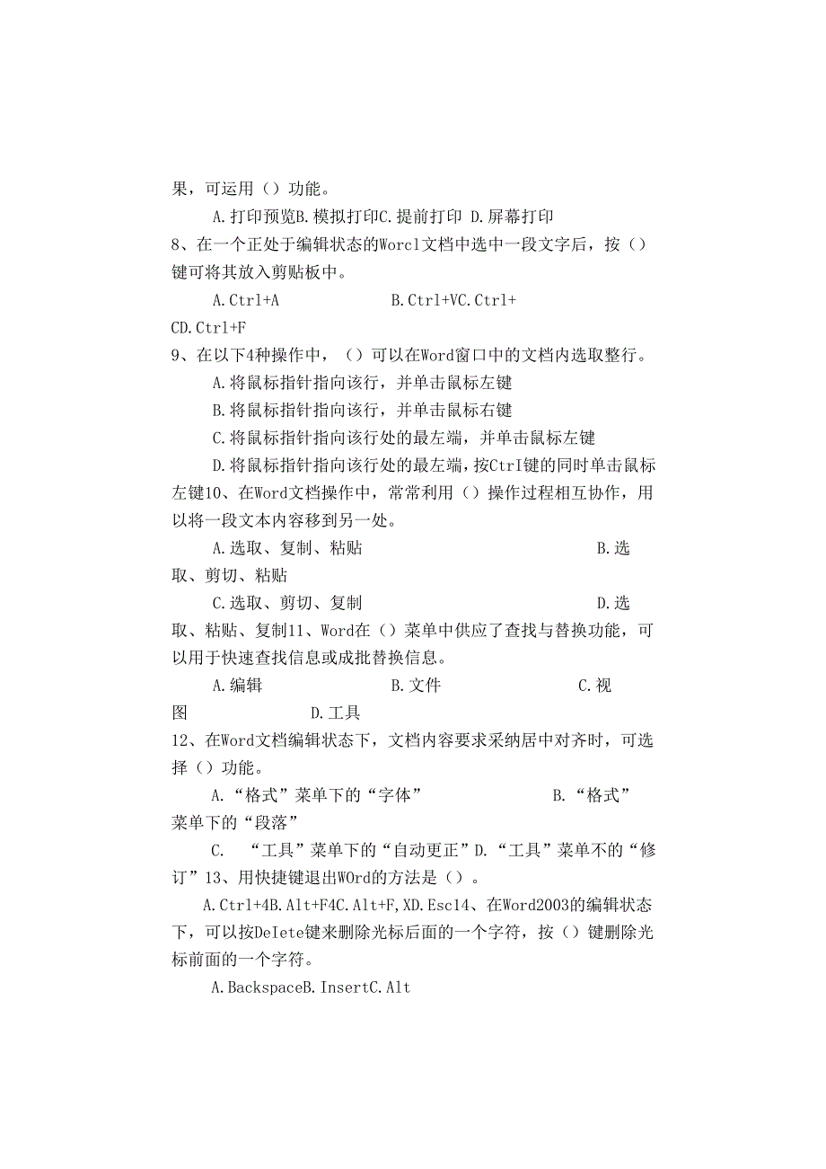 012年下半年期末考试计算机应用基础.docx_第2页