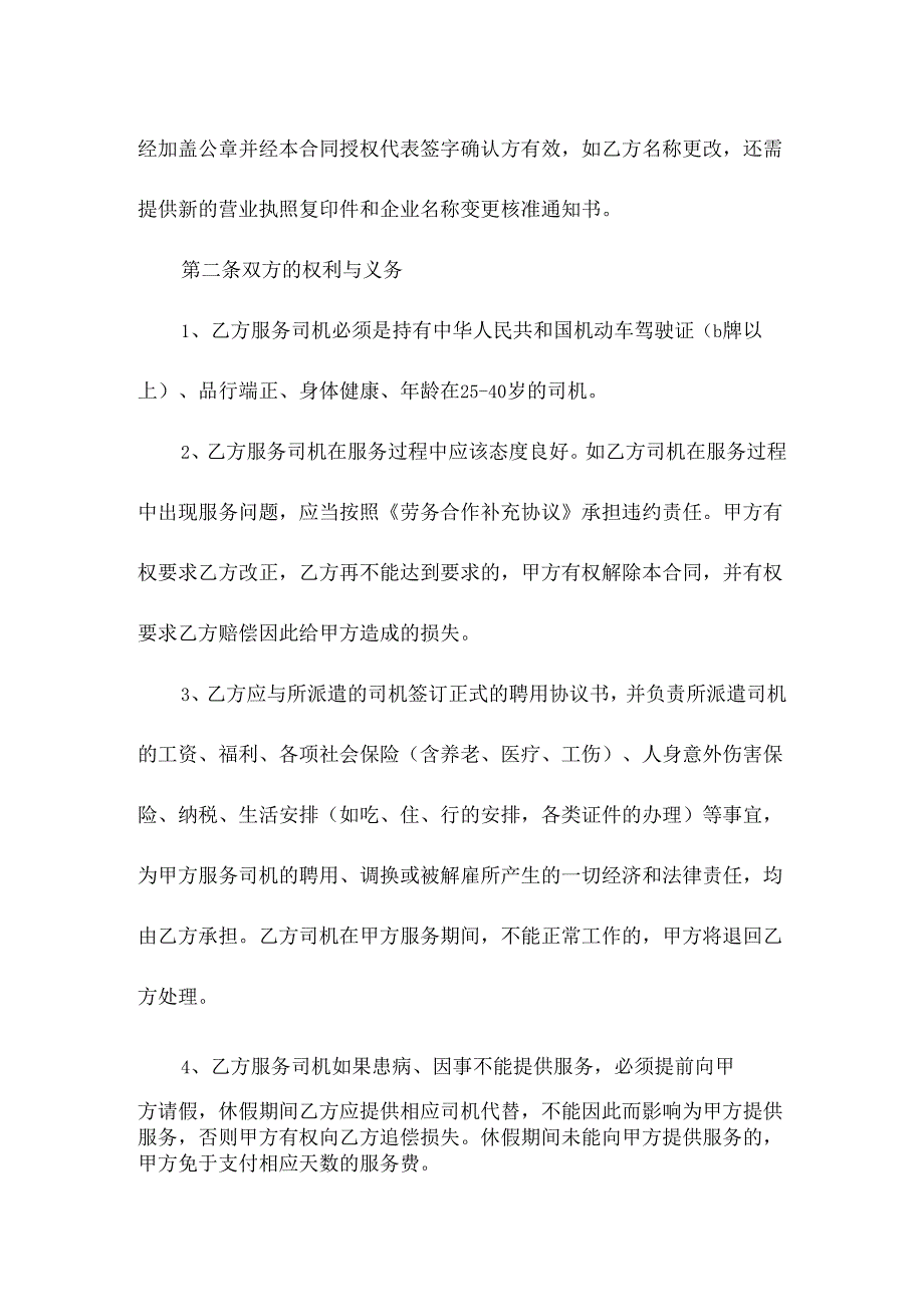 司机劳务合同.docx_第2页