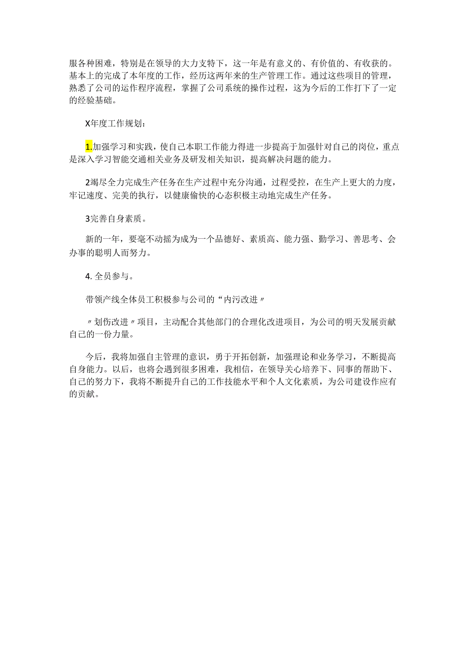 年度产量报告.docx_第2页