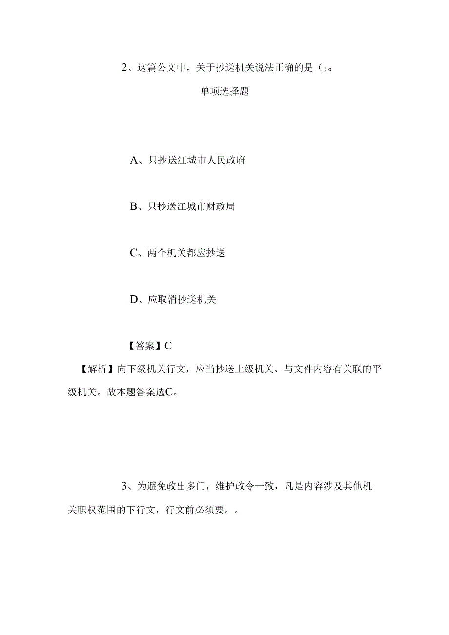 事业单位招聘考试复习资料-2019年成都银行总行资金部北京分中心招聘模拟试题及答案解析.docx_第2页