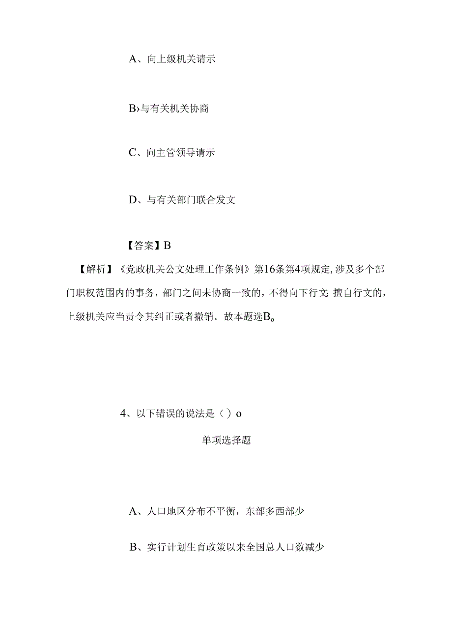 事业单位招聘考试复习资料-2019年成都银行总行资金部北京分中心招聘模拟试题及答案解析.docx_第3页