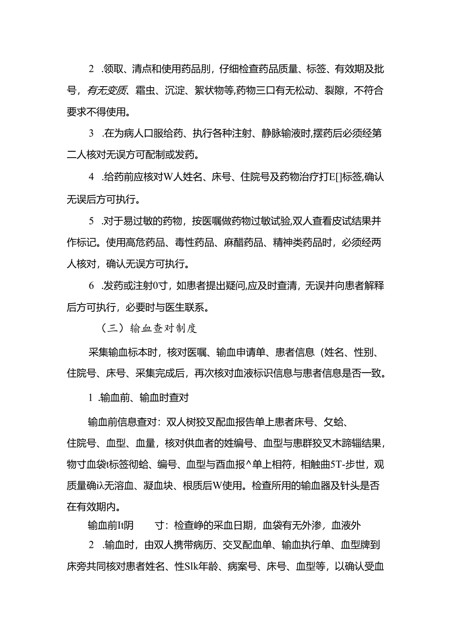 护理查对制度.docx_第2页