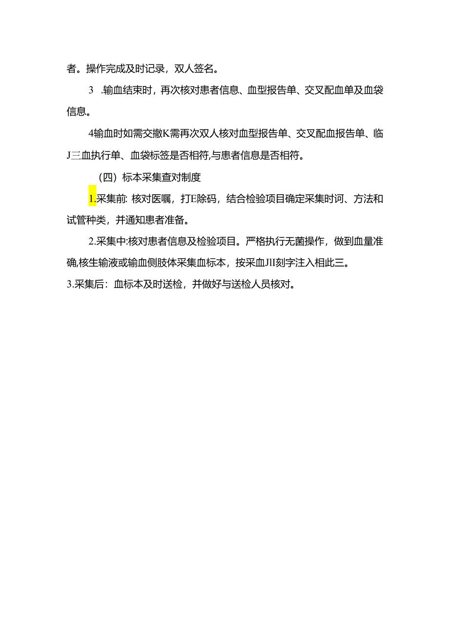 护理查对制度.docx_第3页