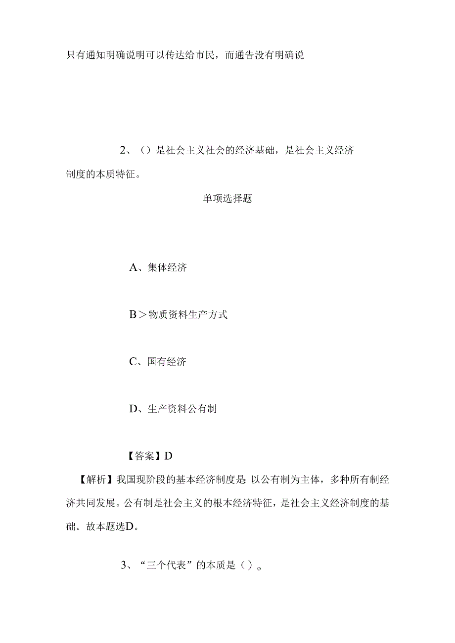 事业单位招聘考试复习资料-2019年嘉兴市港务管理局招聘高层次紧缺人才试题及答案解析.docx_第2页