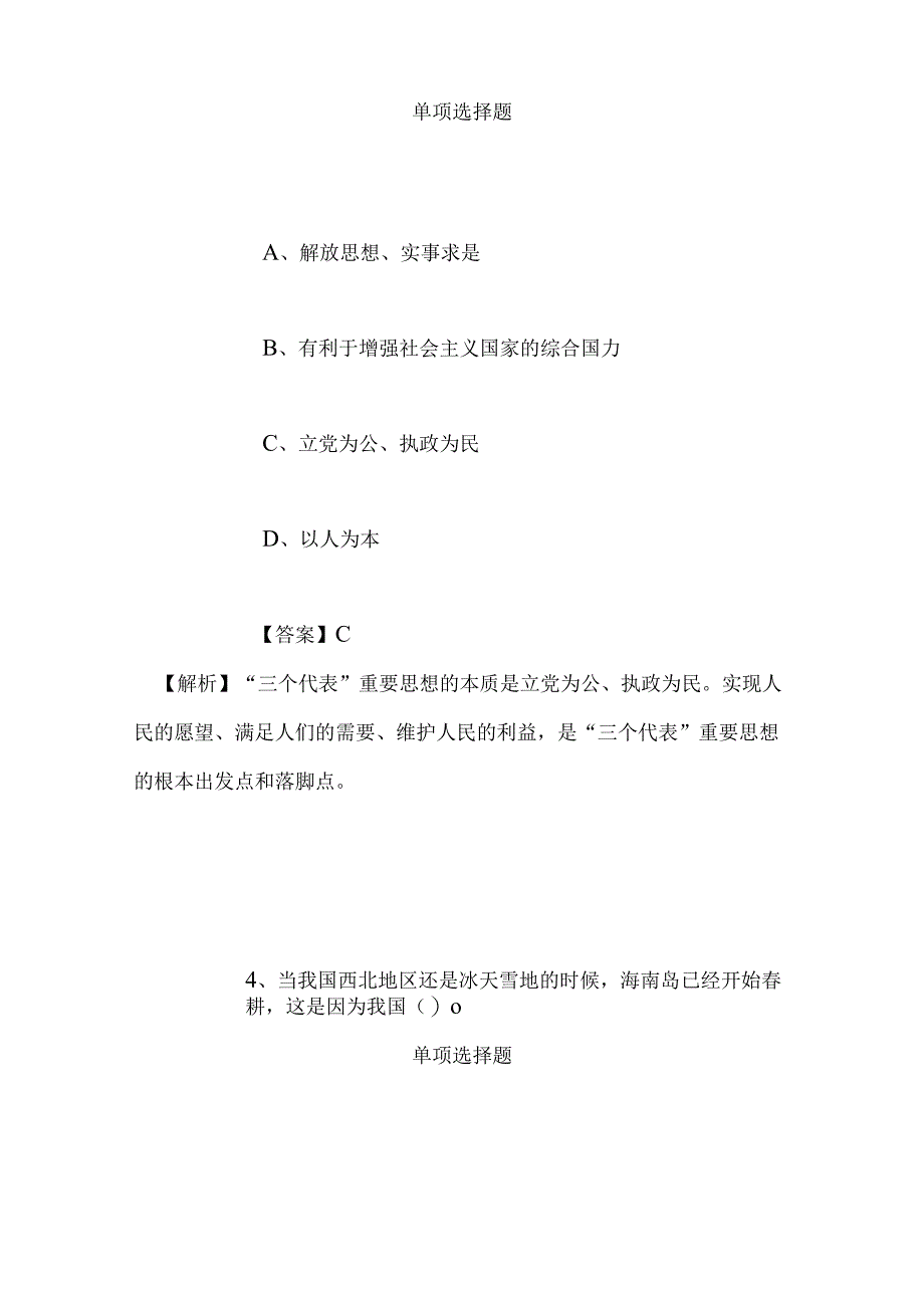 事业单位招聘考试复习资料-2019年嘉兴市港务管理局招聘高层次紧缺人才试题及答案解析.docx_第3页