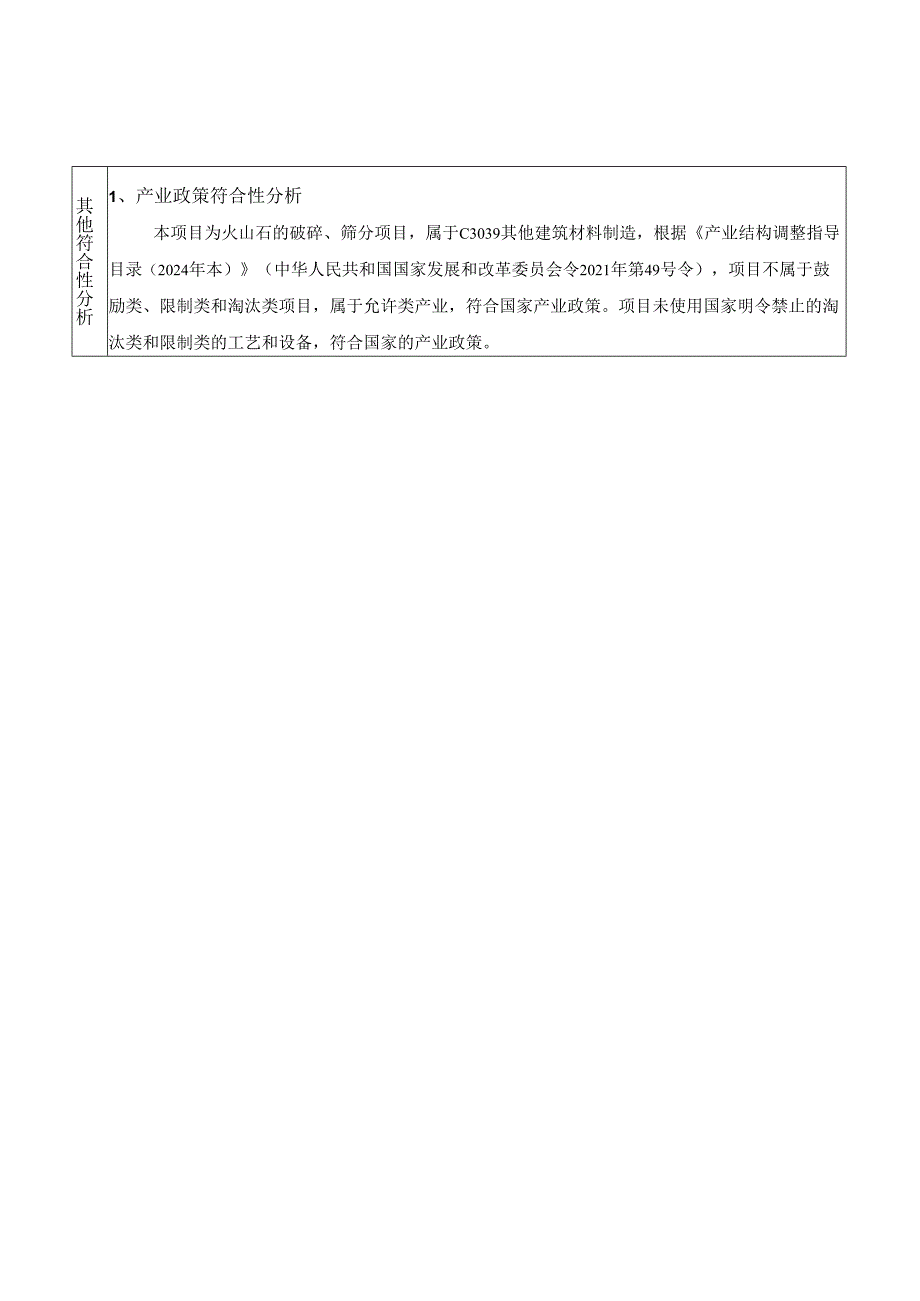 烟台驼峰建材有限公司辅料破碎分筛生产线工程项目环境影响报告表.docx_第3页