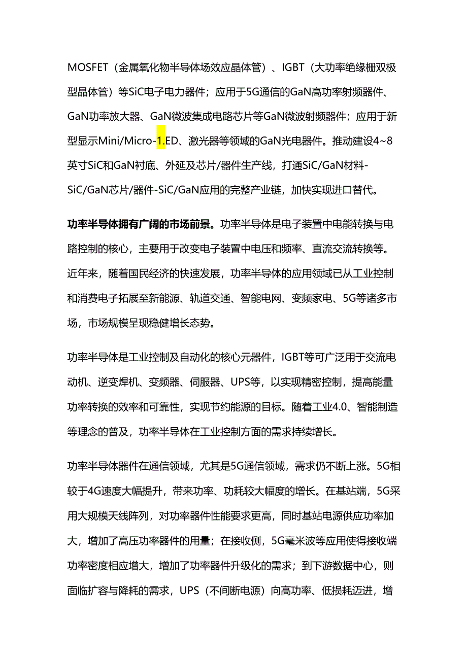 第三代半导体及硅功率器件先进封测项目.docx_第2页