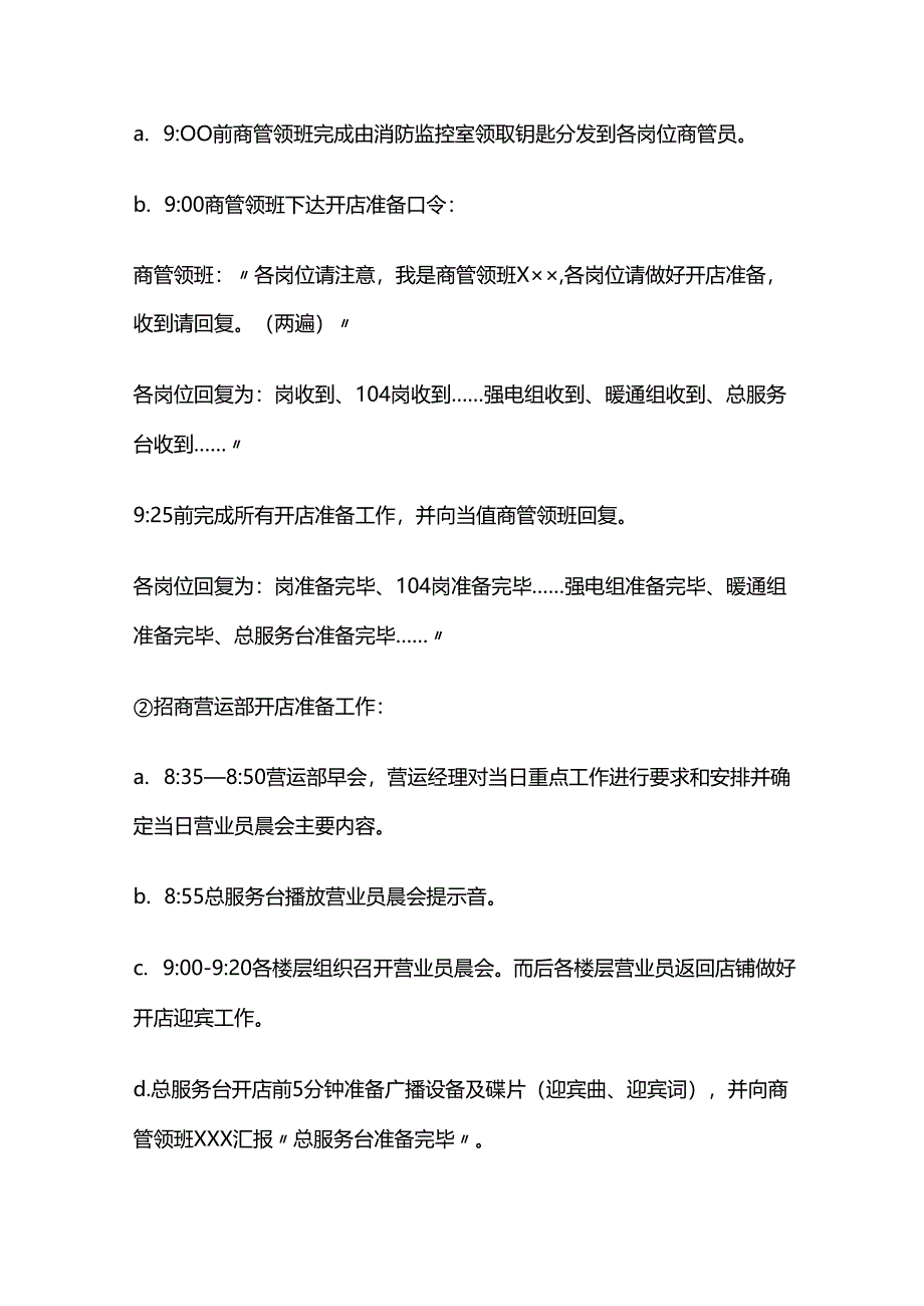 商业广场开闭店管理全套.docx_第3页