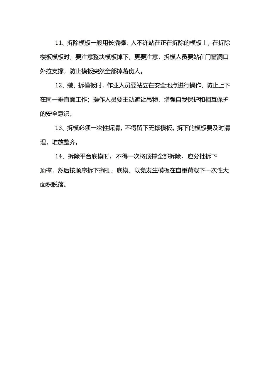 模板工程安全保证措施.docx_第2页