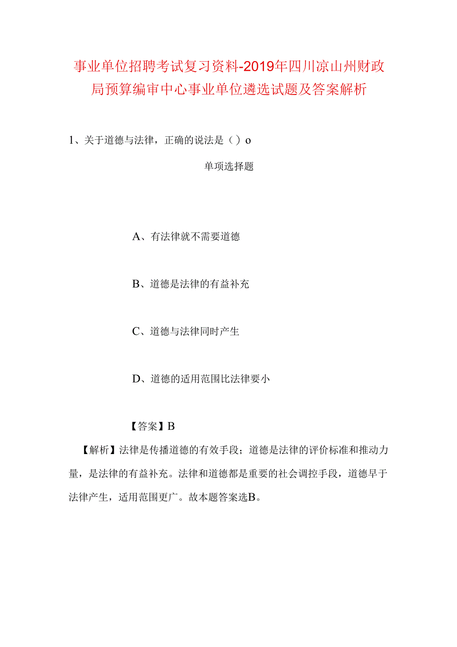 事业单位招聘考试复习资料-2019年四川凉山州财政局预算编审中心事业单位遴选试题及答案解析.docx_第1页