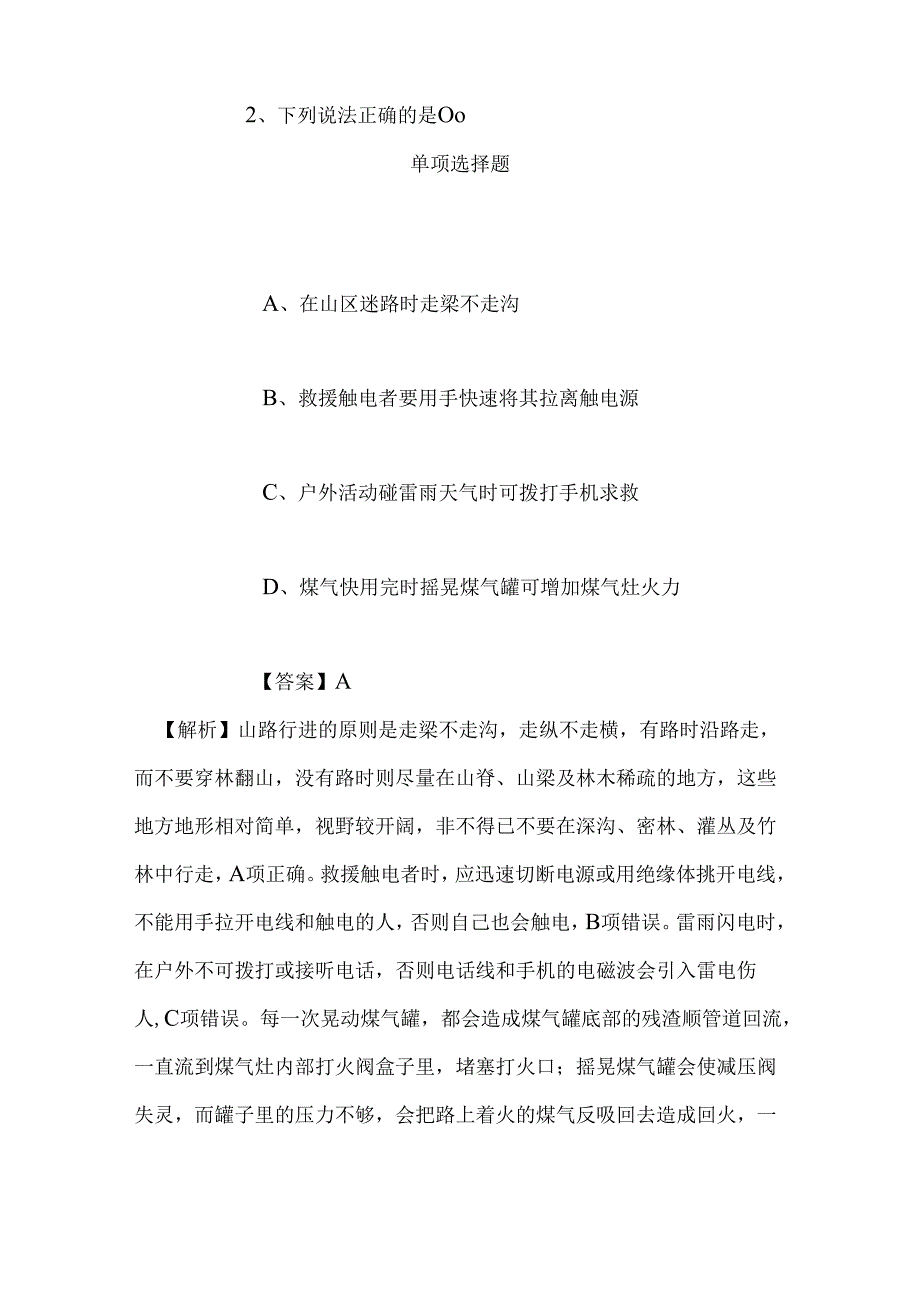 事业单位招聘考试复习资料-2019年四川凉山州财政局预算编审中心事业单位遴选试题及答案解析.docx_第2页