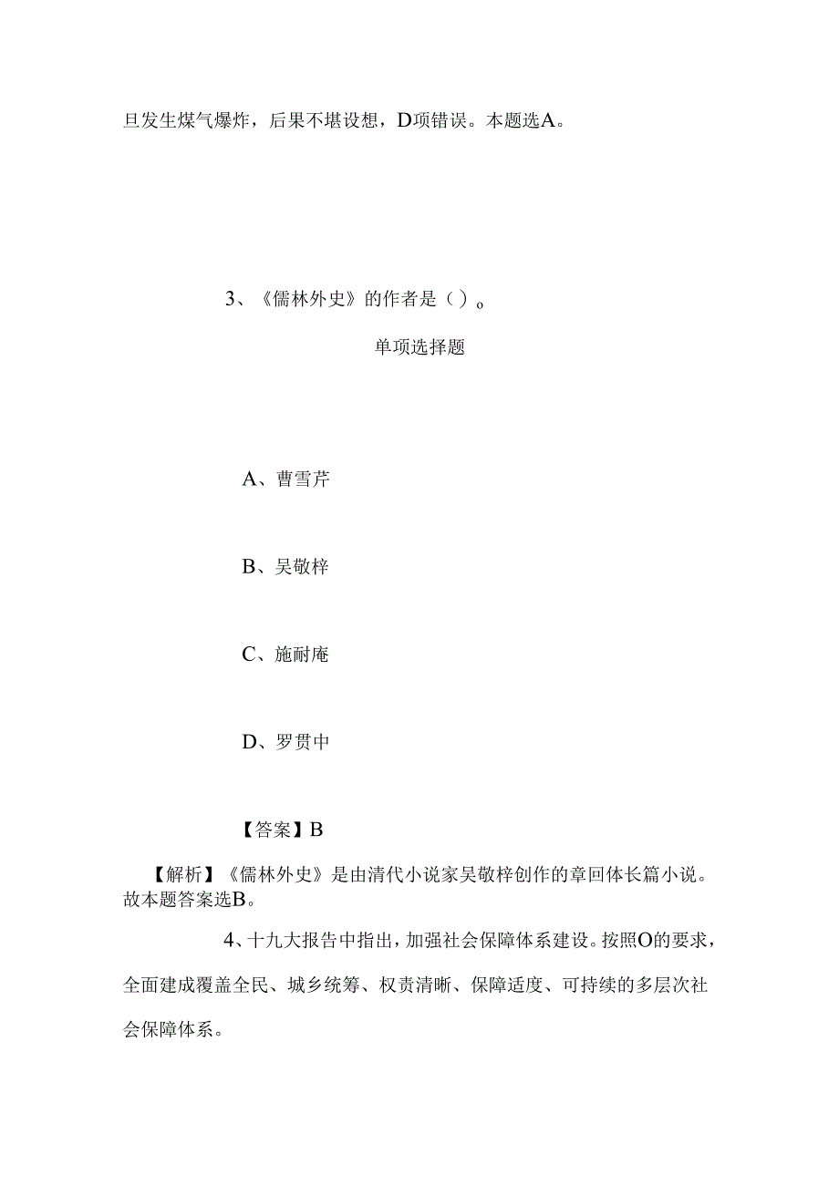 事业单位招聘考试复习资料-2019年四川凉山州财政局预算编审中心事业单位遴选试题及答案解析.docx_第3页