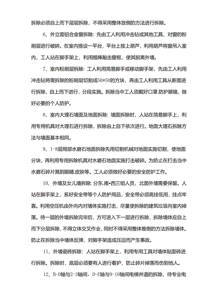 办公大楼改造装修工程施工方案.docx_第3页