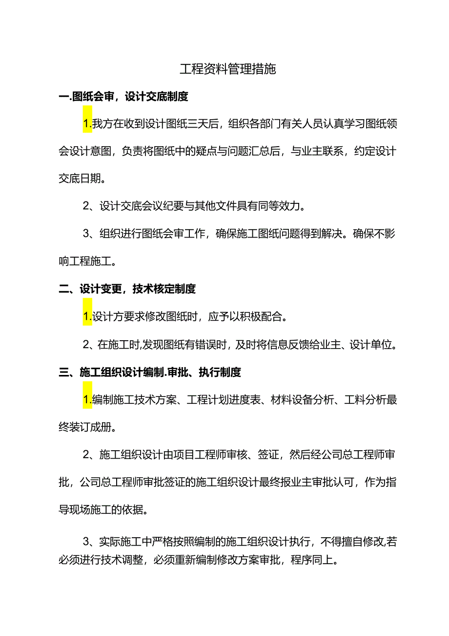 工程资料管理措施.docx_第1页