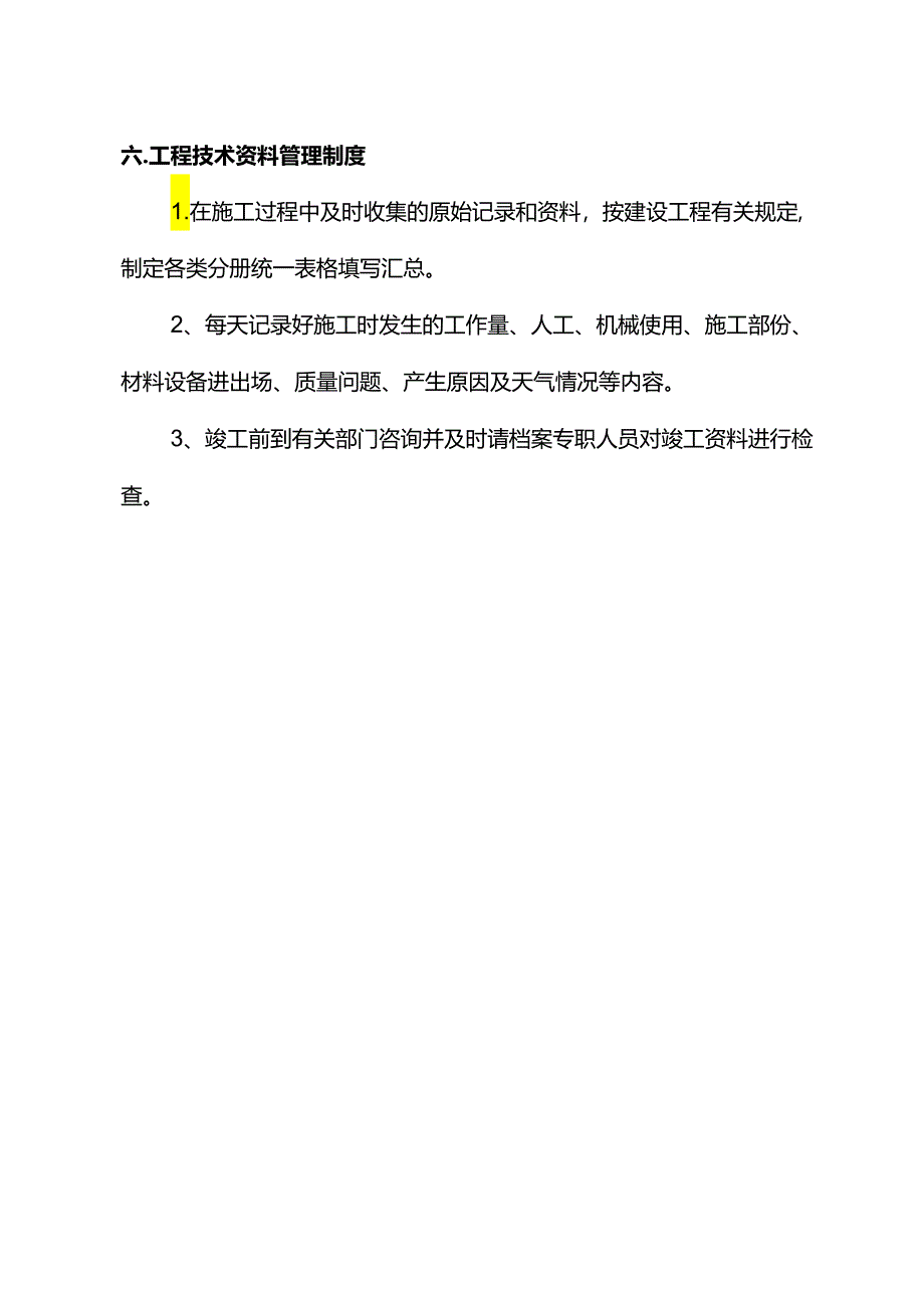 工程资料管理措施.docx_第2页