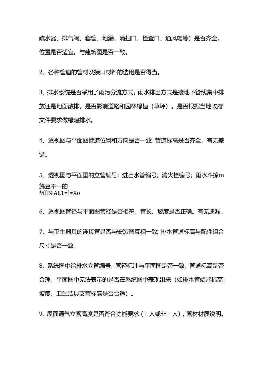 建筑工程施工中机电图纸会审要点 给排水专业全套.docx_第3页