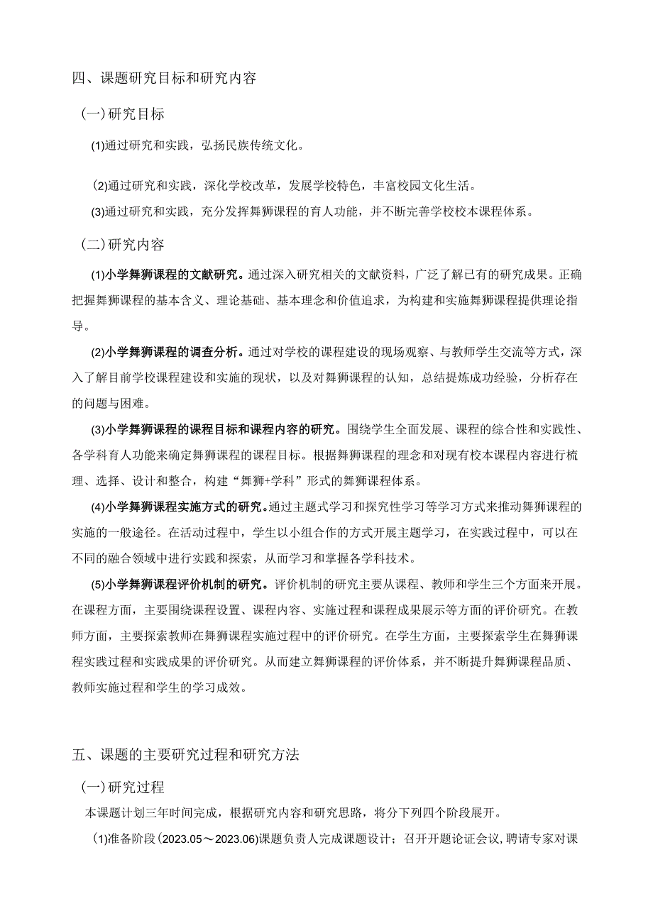 《小学舞狮课程构建与实施的研究》开题报告.docx_第3页