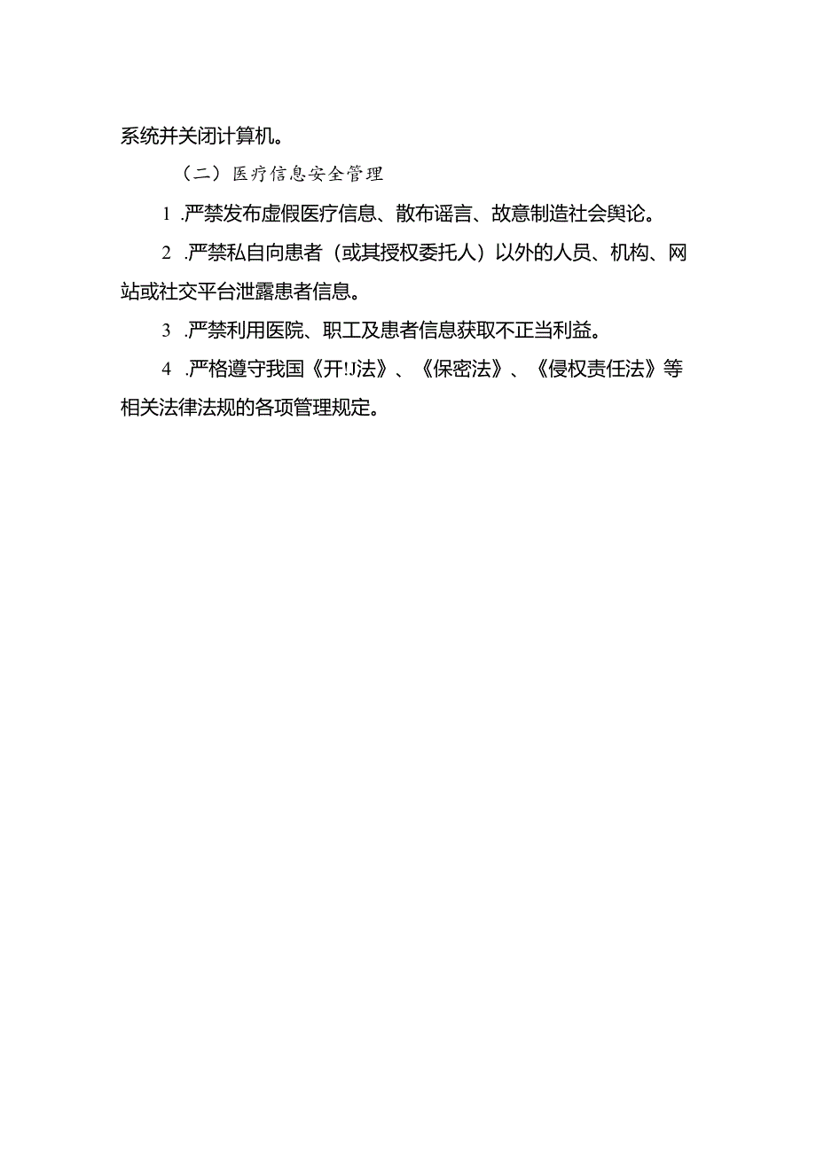 超声、心电图室信息安全管理制度.docx_第2页