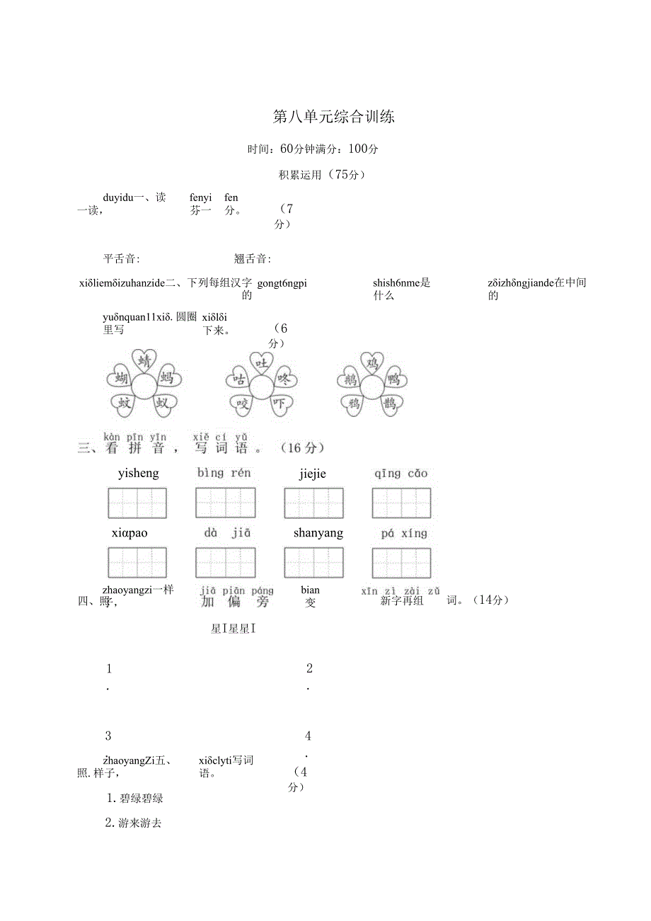 第八单元综合训练模板.docx_第1页