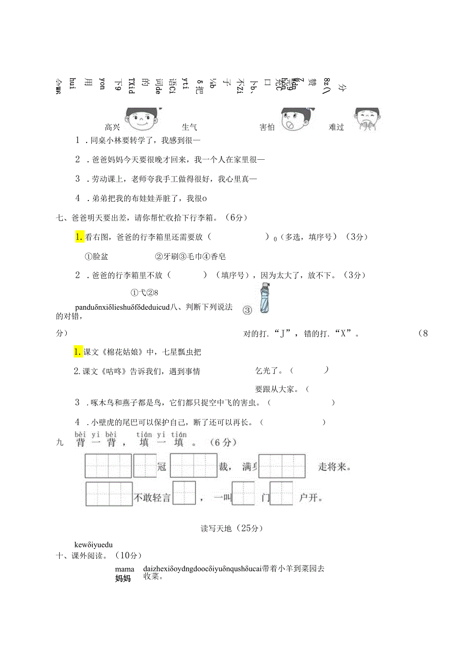 第八单元综合训练模板.docx_第2页