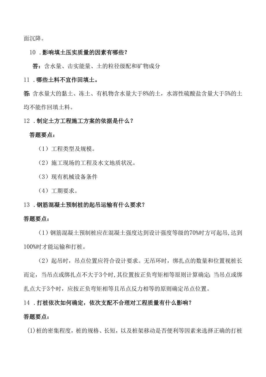 01850建筑工程技术简答题复习题.docx_第3页