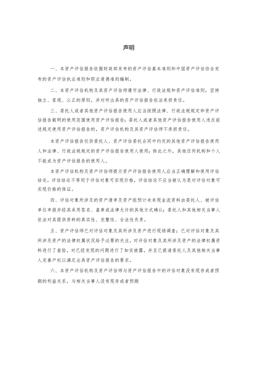 浙江华铁应急设备科技股份有限公司拟进行商誉减值测试涉及的包含商誉的浙江吉通地空建筑科技有限公司、浙江恒铝科技发展有限公司资产组可.docx_第3页