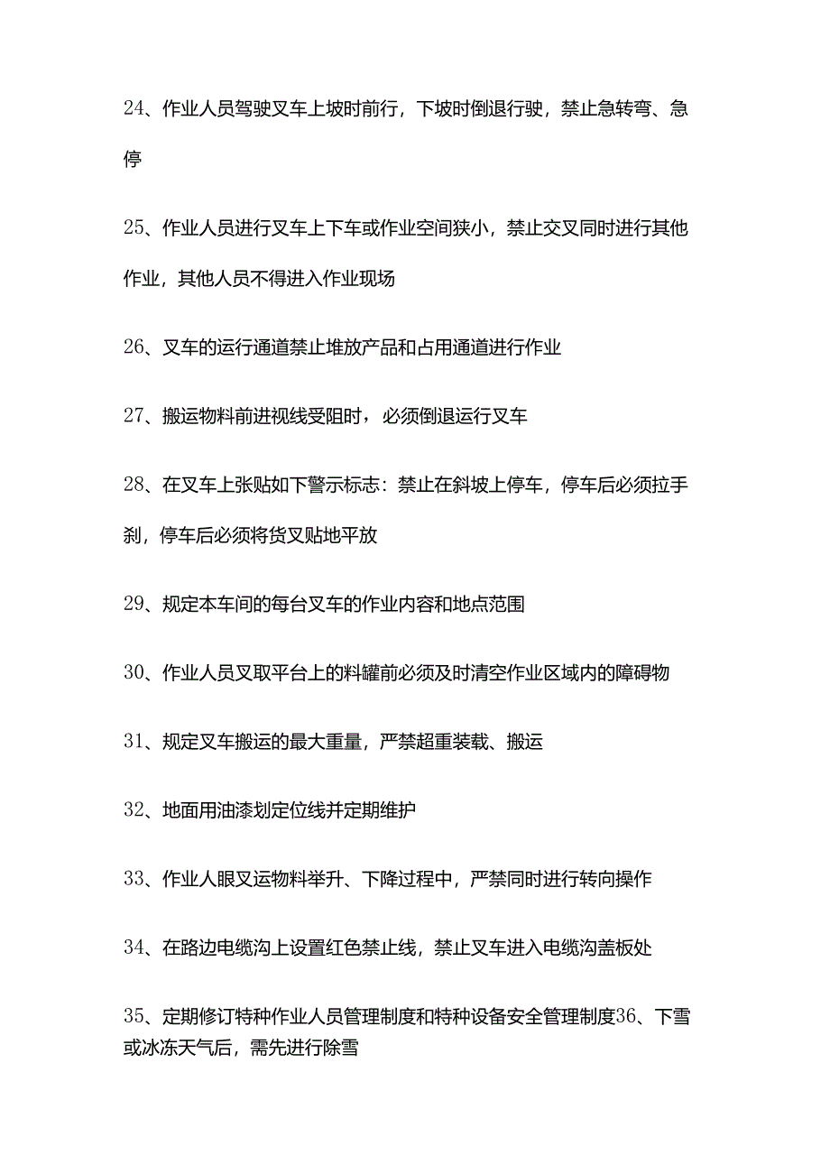 车辆伤害预防措施全套.docx_第3页