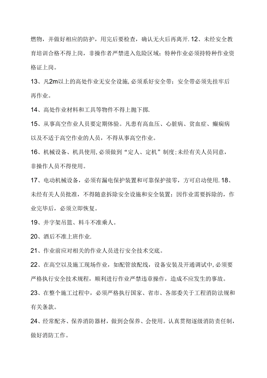 硬架支模在现浇框架结构施工中的应用模板.docx_第3页