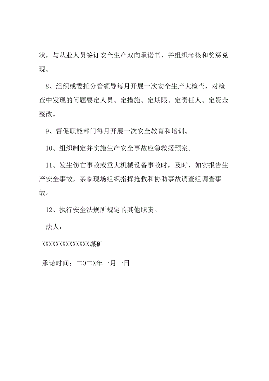 露天煤矿安全生产工作目标责任状.docx_第3页