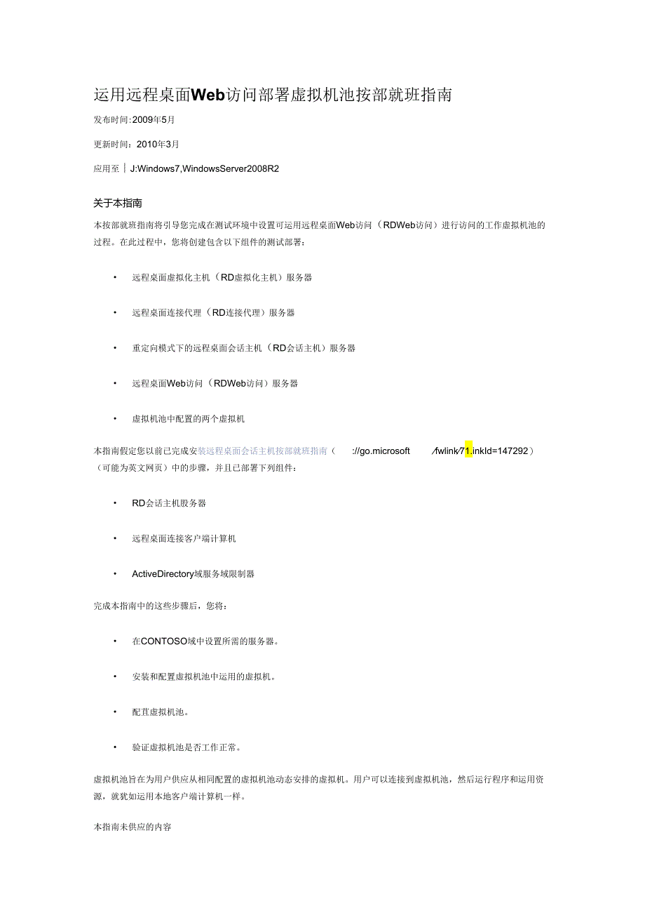03.使用远程桌面 Web 访问部署虚拟机池循序渐进指南.docx_第1页