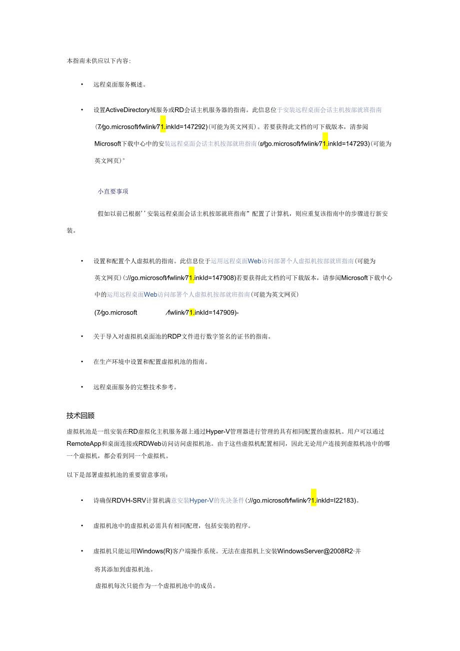 03.使用远程桌面 Web 访问部署虚拟机池循序渐进指南.docx_第2页