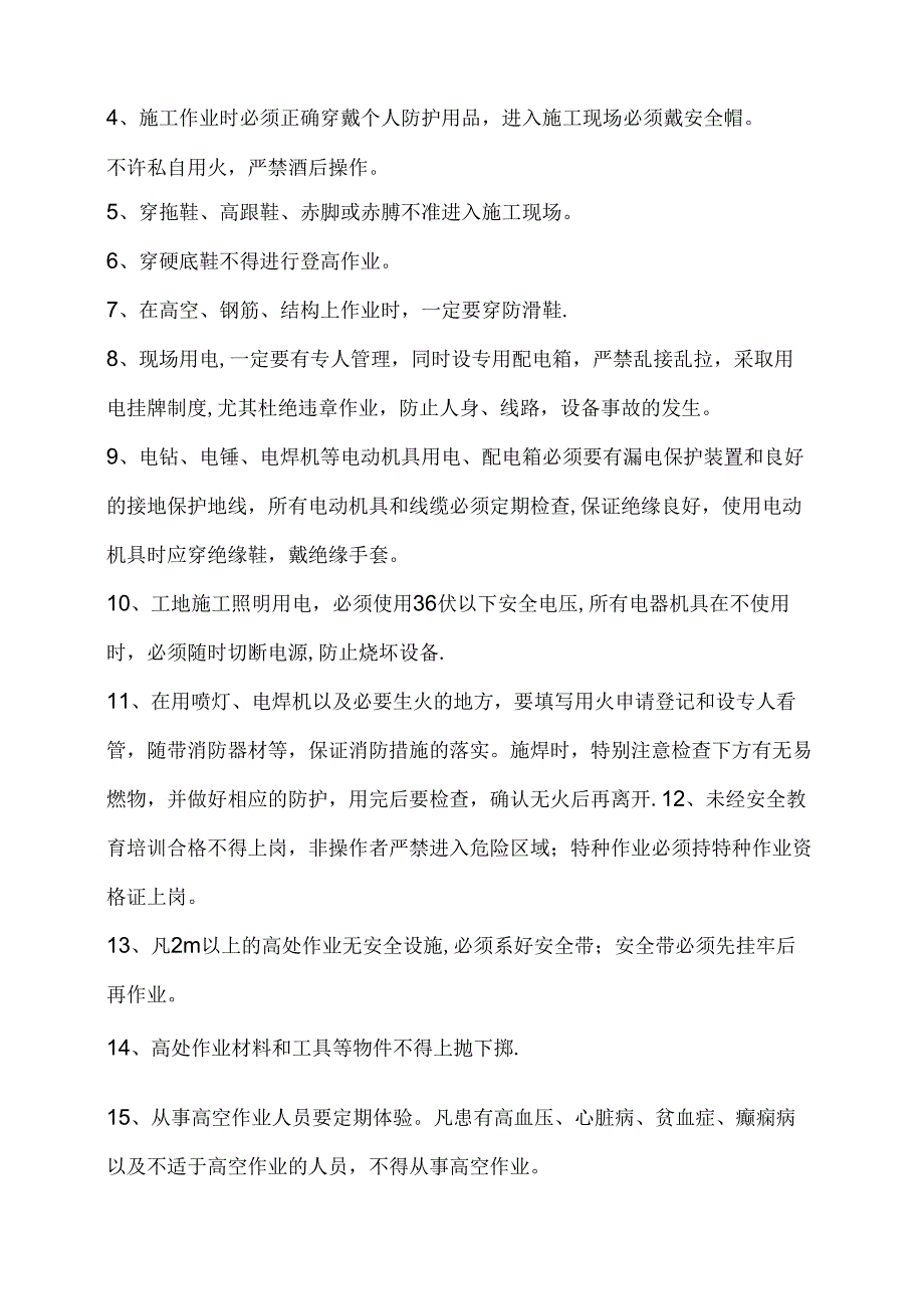 钢筋、模板组合施工方案模板.docx_第3页