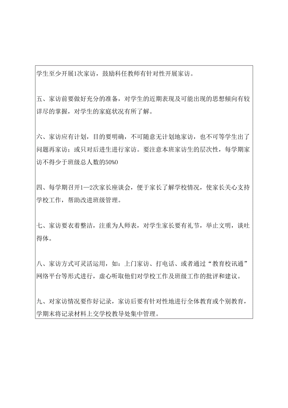 嘉珩小学健全学校家庭社会协同育人家访工作制度.docx_第2页