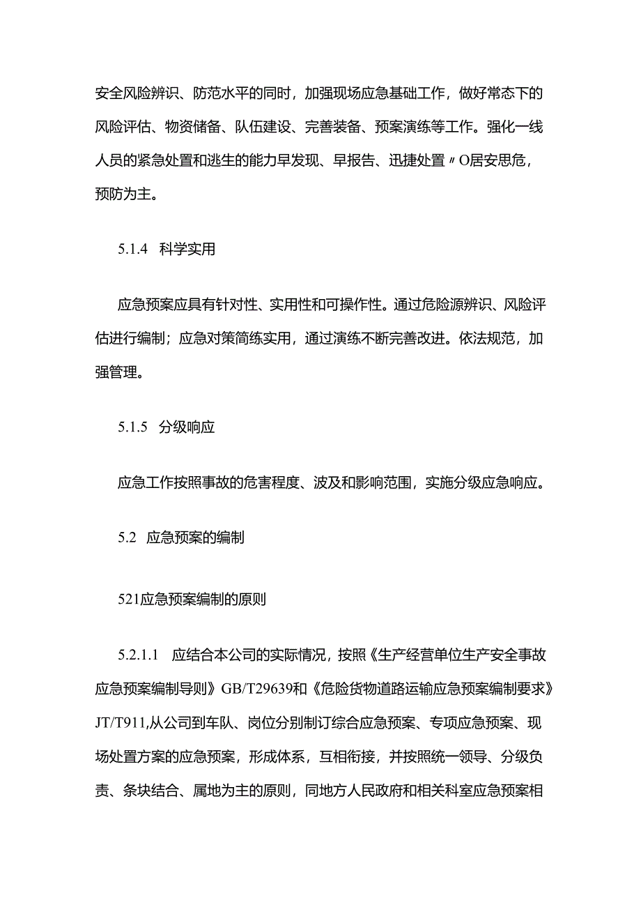 应急救援预案管理制度（危货道路运输企业）全套.docx_第3页