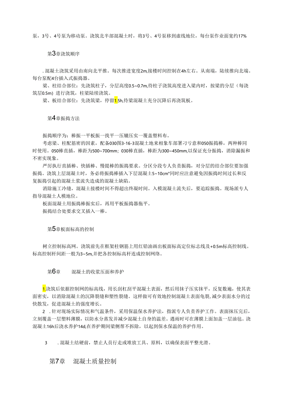 超长起宽框架结构梁板混凝土一次整体浇筑施工技术模板.docx_第2页