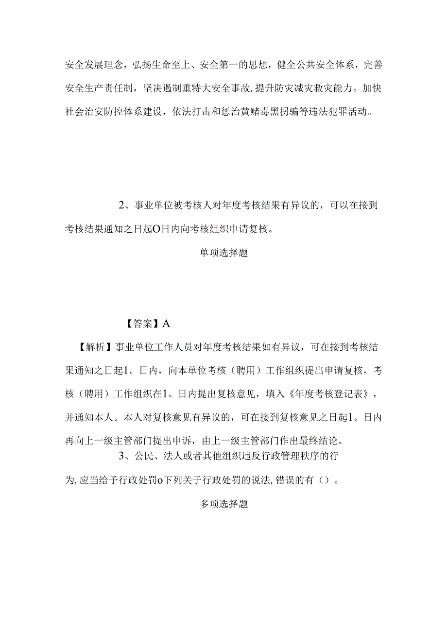 事业单位招聘考试复习资料-2019年四川内江市少年儿童业余体校招聘模拟试题及答案解析.docx_第2页