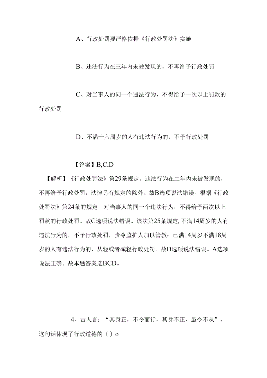 事业单位招聘考试复习资料-2019年四川内江市少年儿童业余体校招聘模拟试题及答案解析.docx_第3页