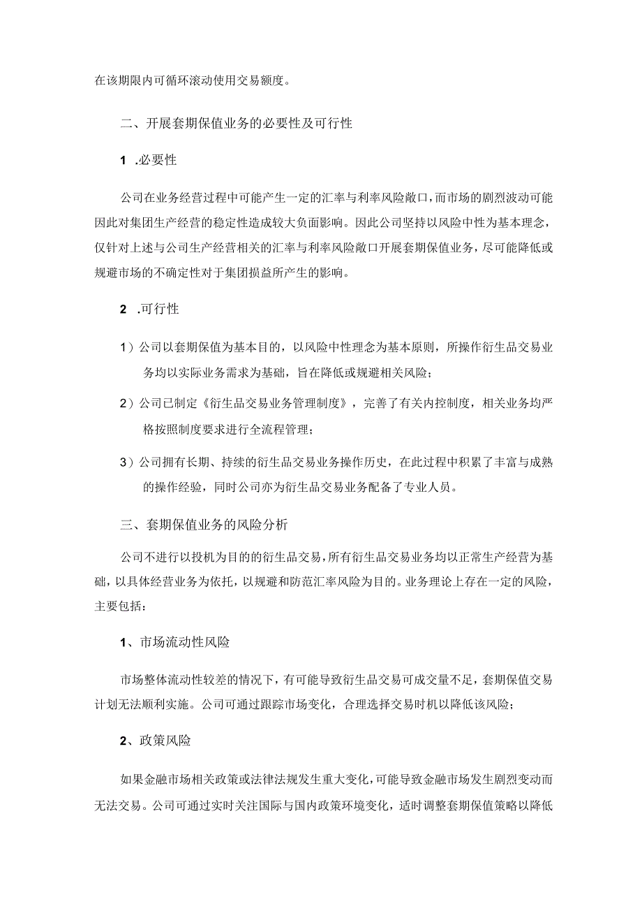 中芯国际关于开展套期保值业务的可行性报告.docx_第2页