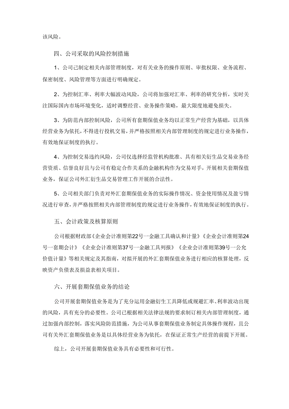 中芯国际关于开展套期保值业务的可行性报告.docx_第3页