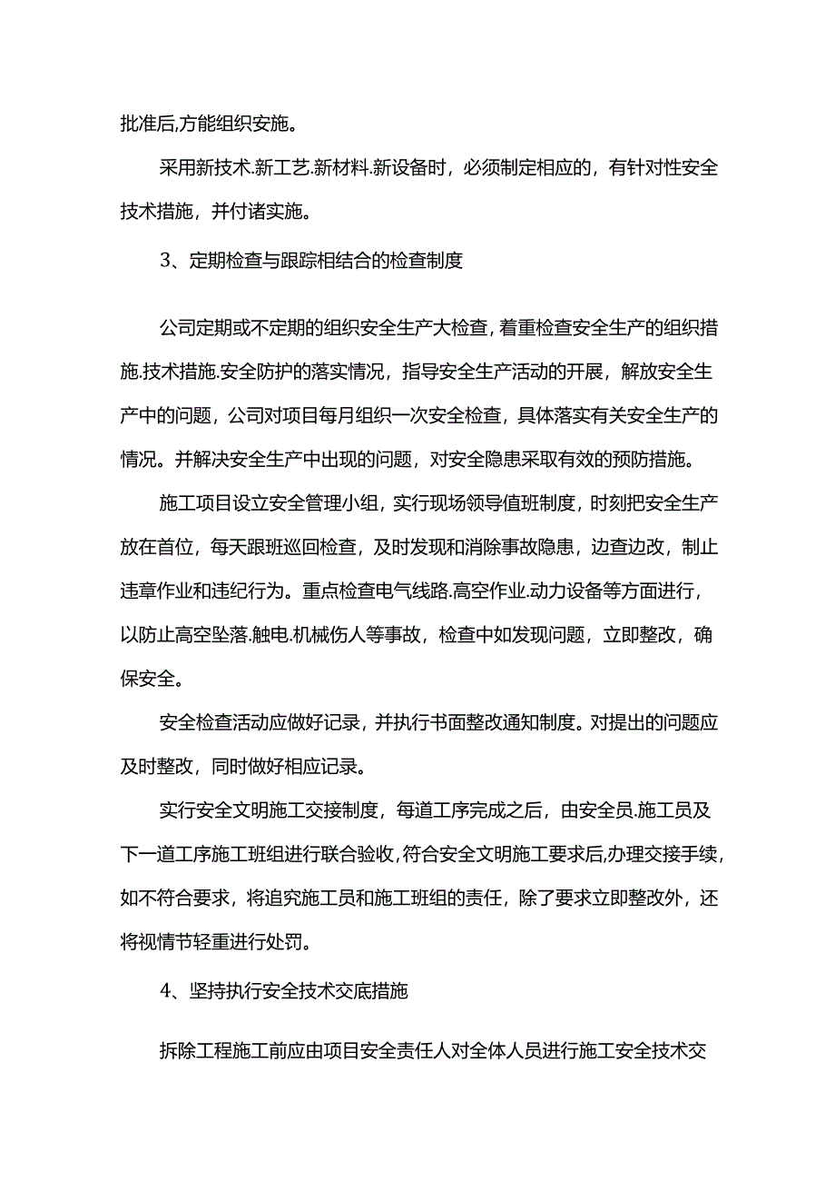 安全生产措施.docx_第2页