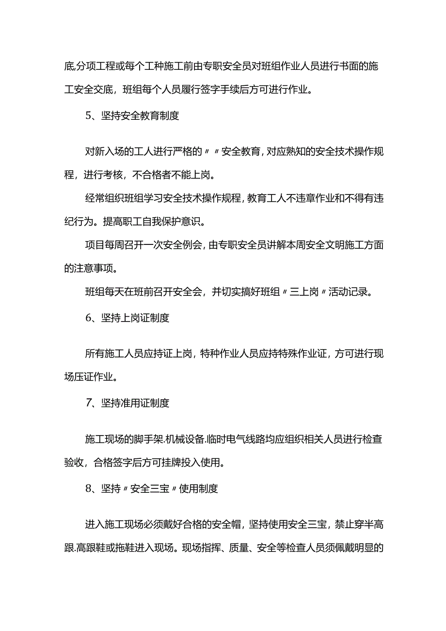 安全生产措施.docx_第3页