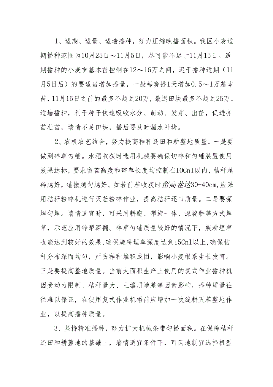 小麦秋播生产技术指导意见.docx_第2页