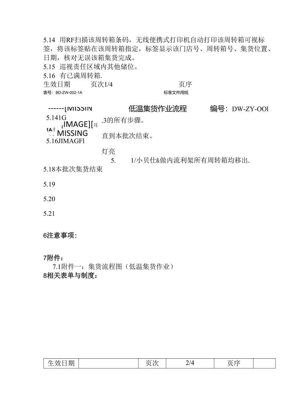 冷链++集货++作业流程.docx_第3页