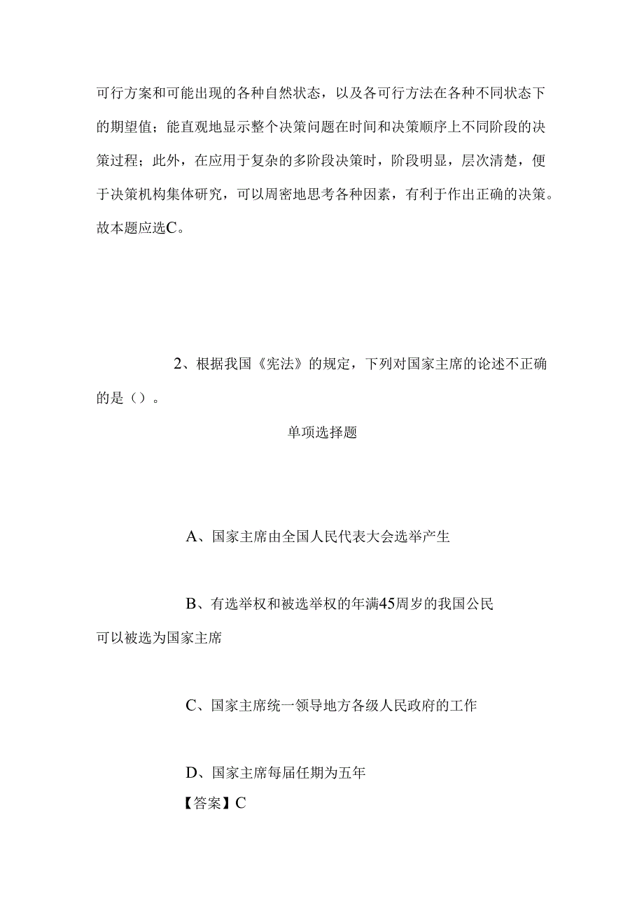 事业单位招聘考试复习资料-2019年嘉兴市邮政管理局招聘模拟试题及答案解析_1.docx_第2页