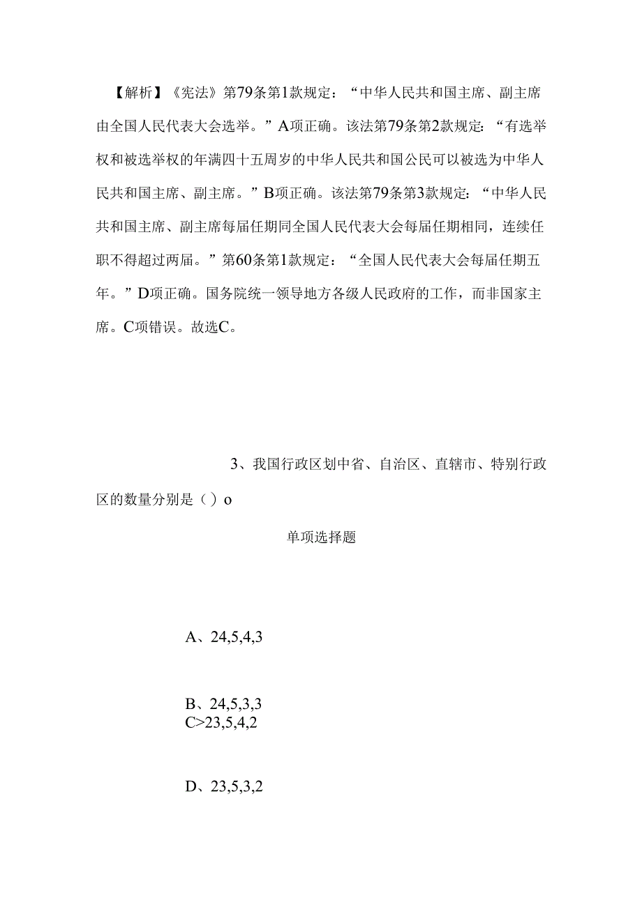 事业单位招聘考试复习资料-2019年嘉兴市邮政管理局招聘模拟试题及答案解析_1.docx_第3页