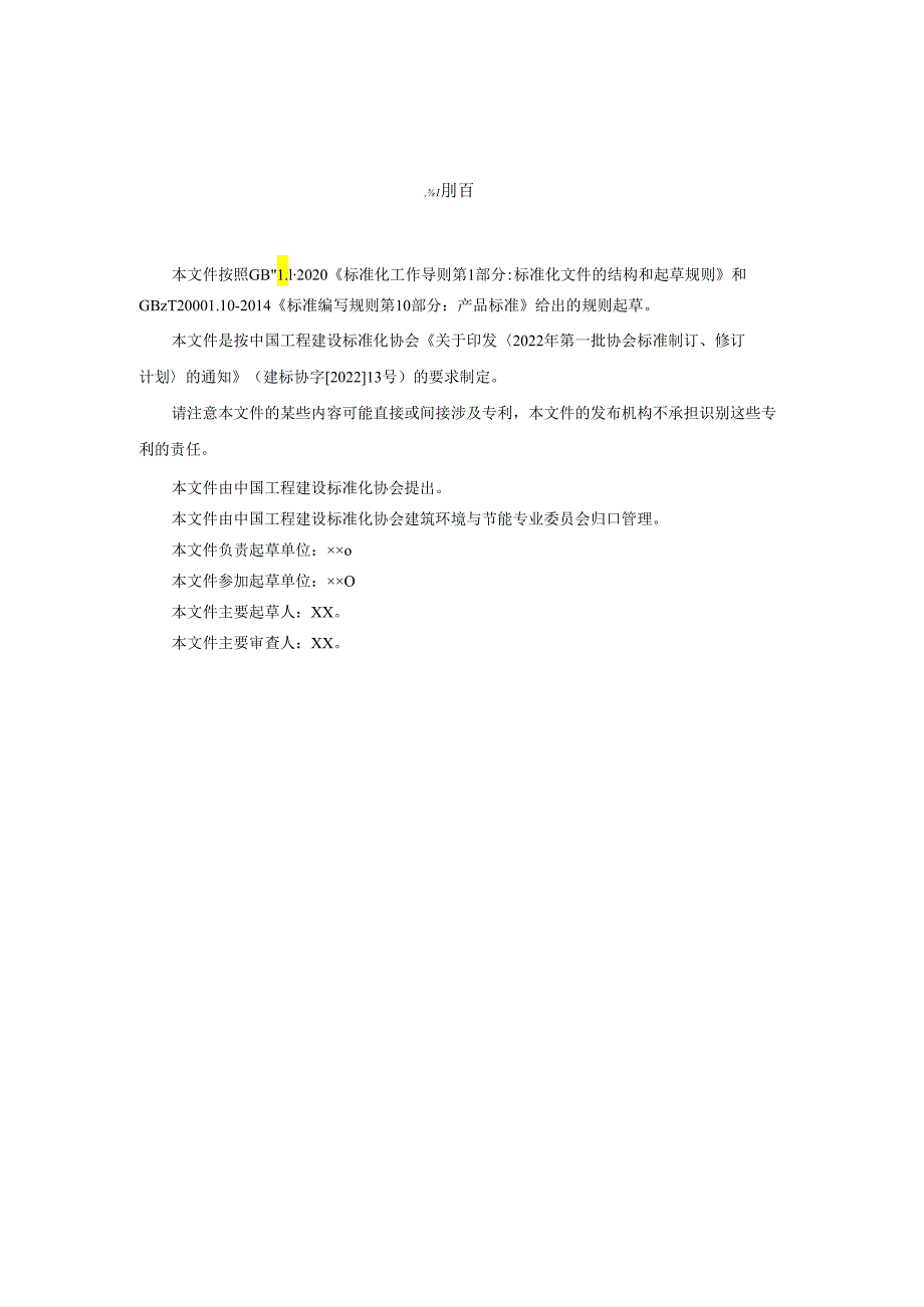 含湿多孔建筑材料导热系数的测定—瞬态平面热源法.docx_第3页