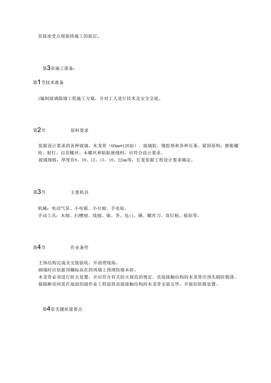 玻璃隔断墙施工工艺模板.docx_第2页