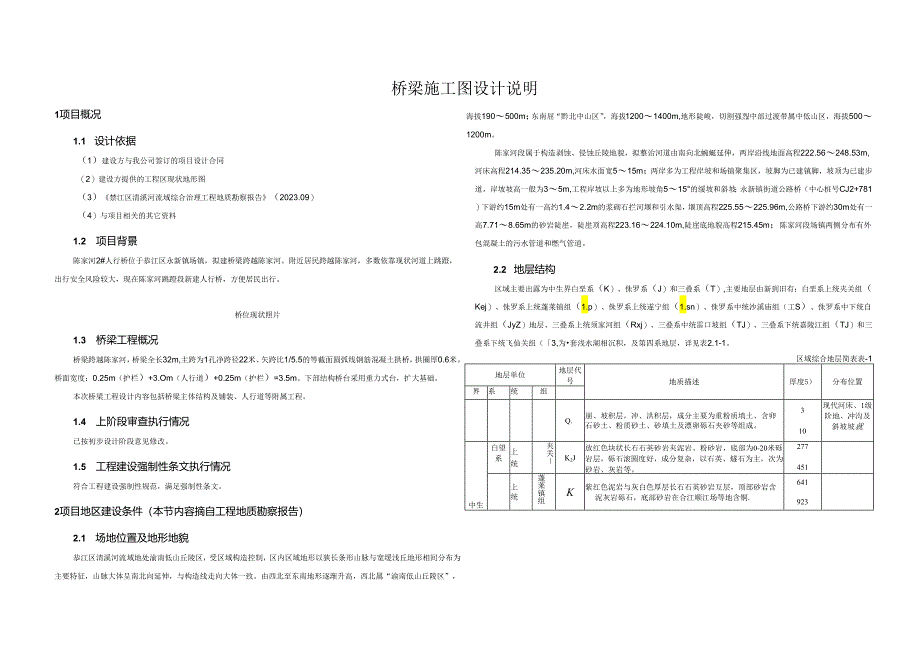 2#人行桥施工图设计说明.docx_第1页