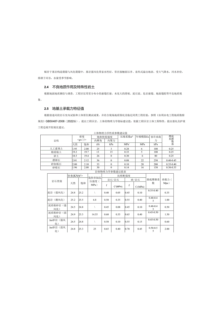 2#人行桥施工图设计说明.docx_第2页